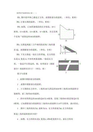 五年级奥数平面几何图形的面积计算.docx