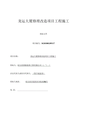 五星级宾馆投标文件.docx