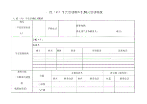 云南省中小学幼儿园安全工作管理手册.docx