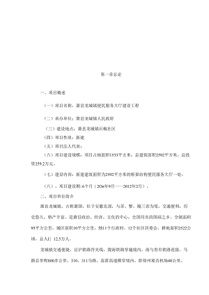 便民服务大厅可研报告.docx