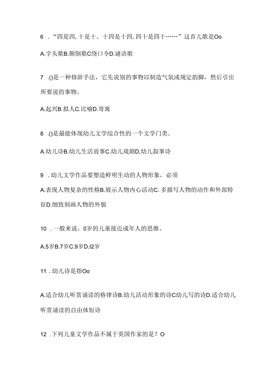 2024年最新国家开放大学《幼儿文学》考试题库(通用题型).docx_第2页