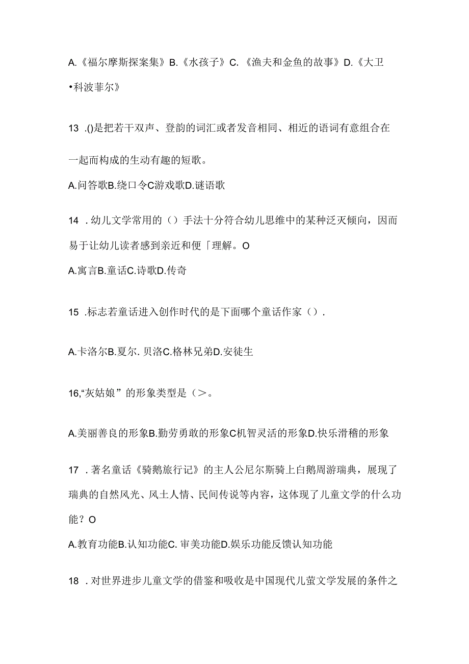 2024年最新国家开放大学《幼儿文学》考试题库(通用题型).docx_第3页