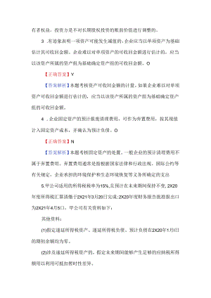 2024中级会计职称考试127题（含答案解析）.docx