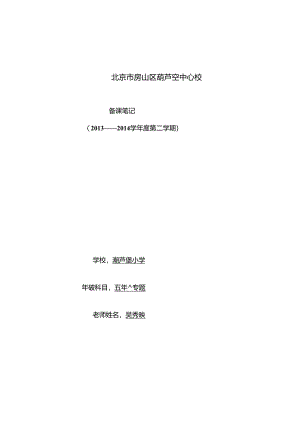 五年级专题下.docx