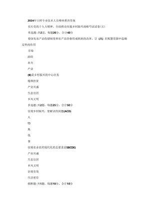 2024年日照专业技术人员继续教育答案.docx