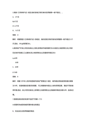 2024年拍卖师资格考试题库大全（含答案）.docx