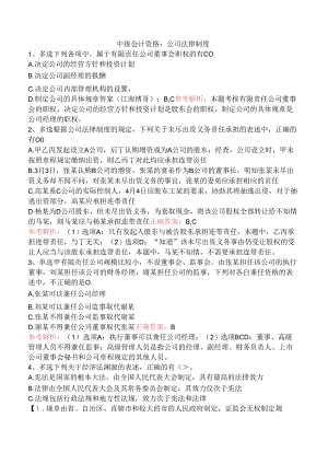 中级会计资格：公司法律制度.docx