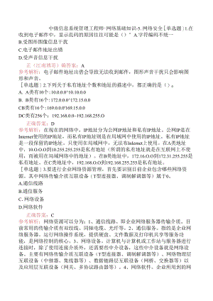 中级信息系统管理工程师-网络基础知识-5.网络安全.docx