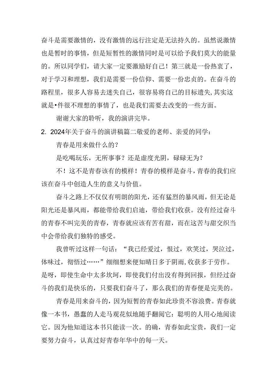 2024年关于奋斗的演讲稿(10篇).docx_第2页