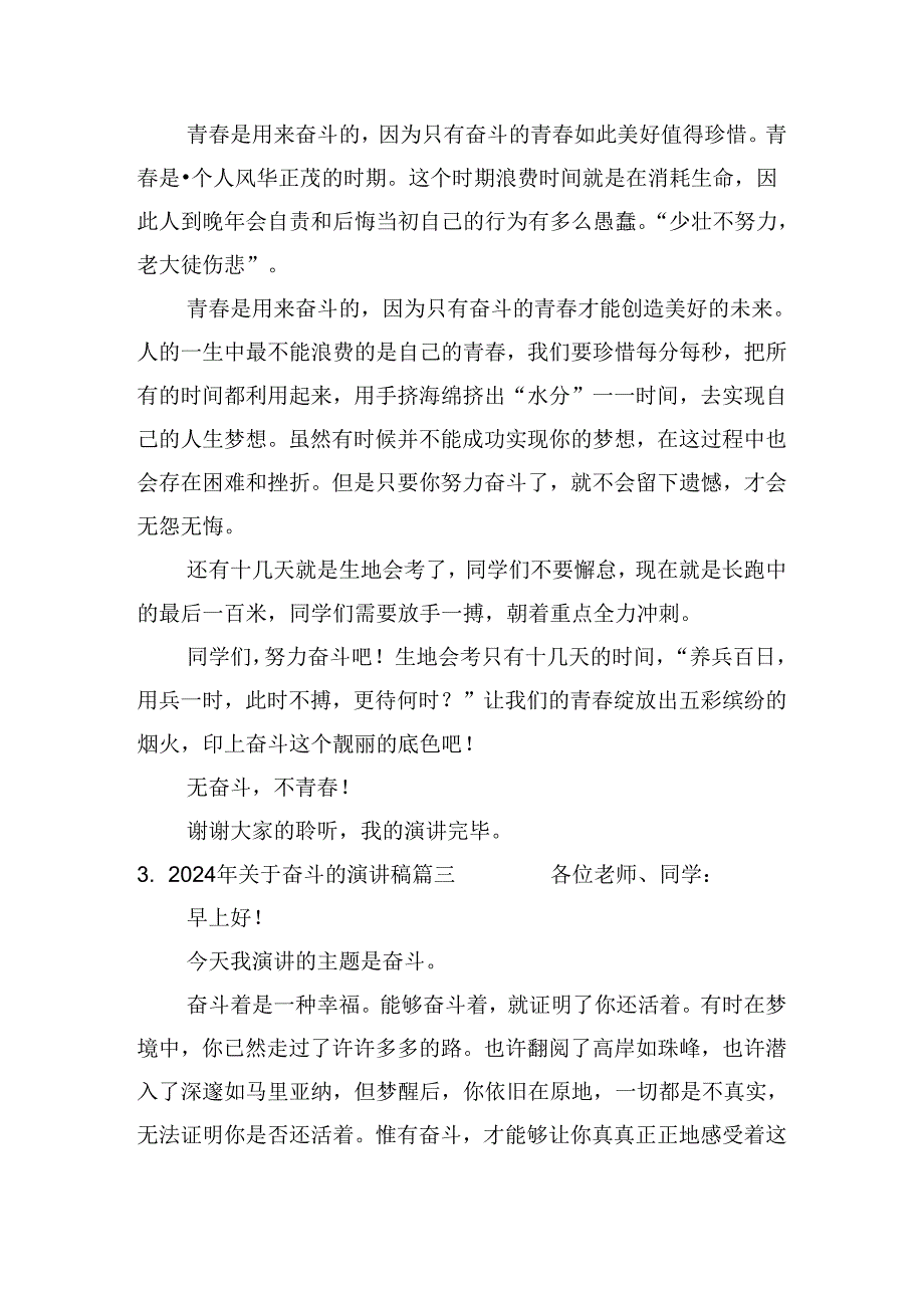 2024年关于奋斗的演讲稿(10篇).docx_第3页