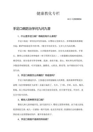 健康教育专栏第4期.docx