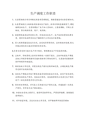 NRCC6000td水泥熟料生产线管理制度(工艺)—生产调度工作职责.docx