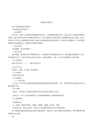 促销活动策划书.docx