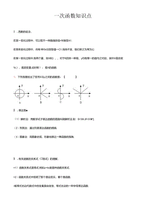 2024年一次函数知识点汇总重.docx