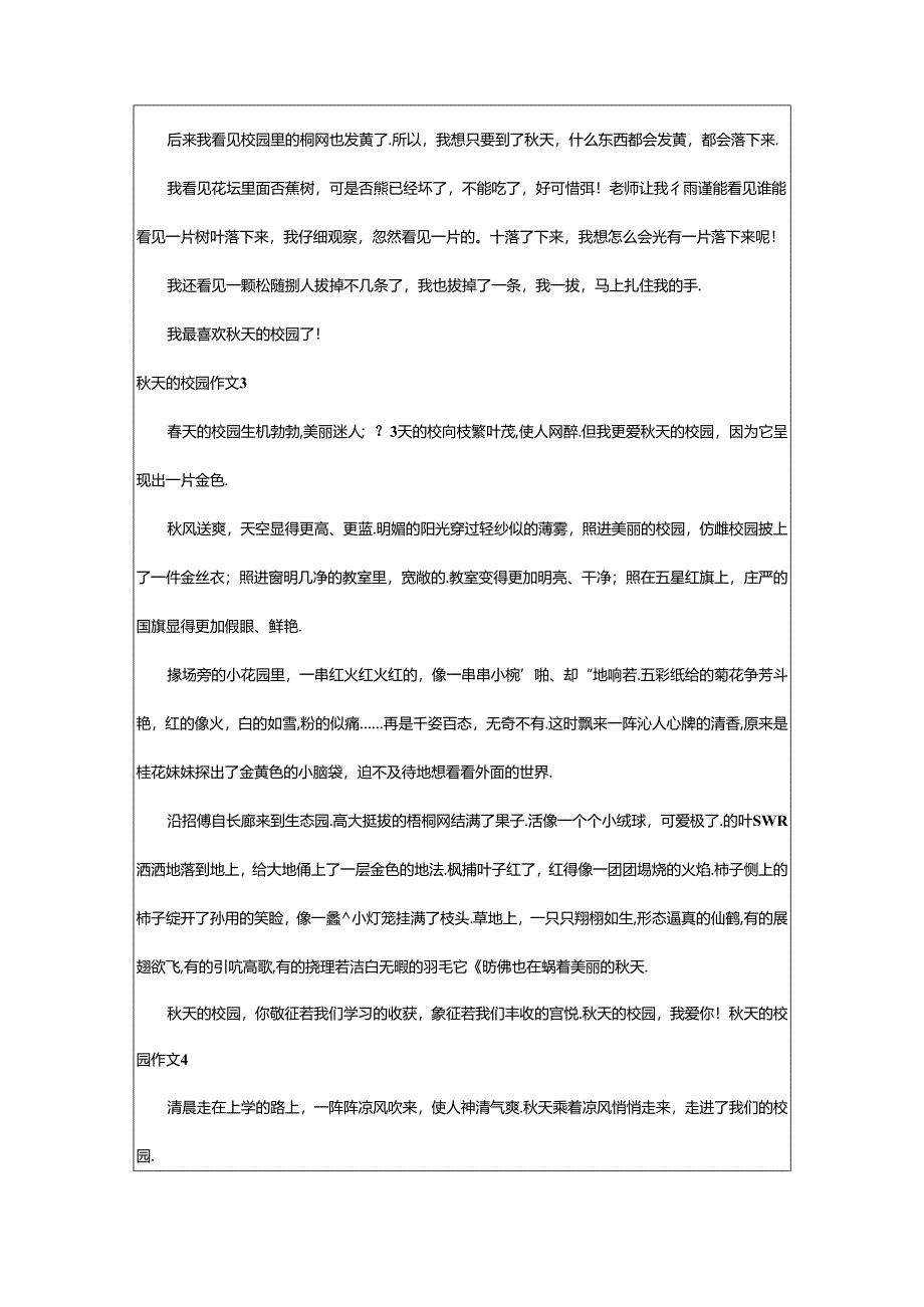 2024年(精)秋天的校园作文篇.docx_第2页