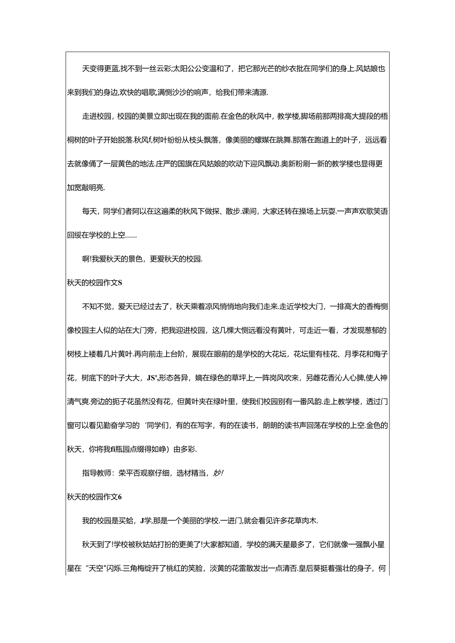 2024年(精)秋天的校园作文篇.docx_第3页