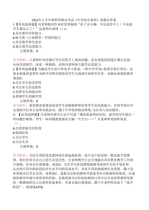 2022年上半年教师资格证考试《中学综合素质》真题及答案.docx