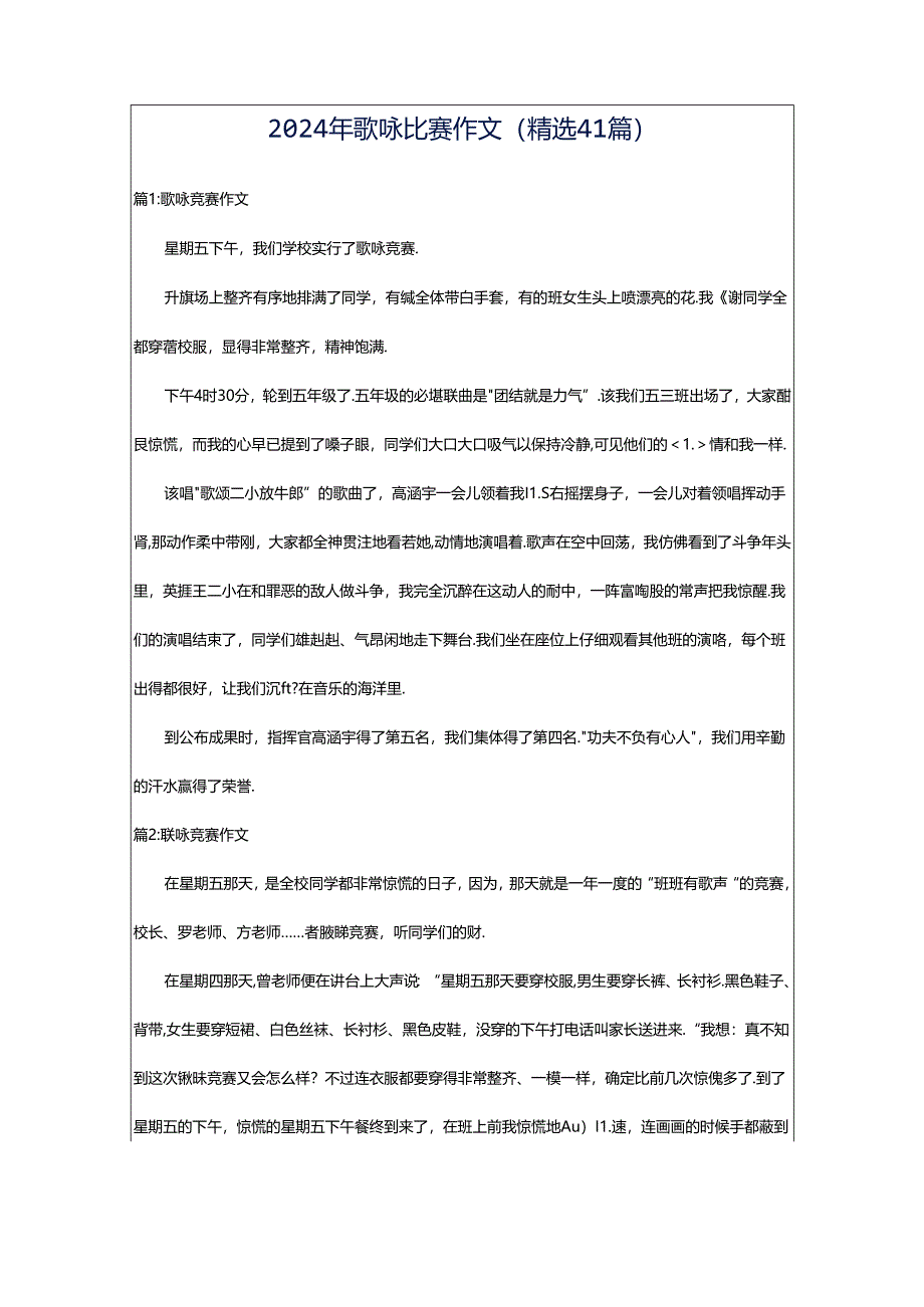 2024年歌咏比赛作文(精选41篇).docx_第1页
