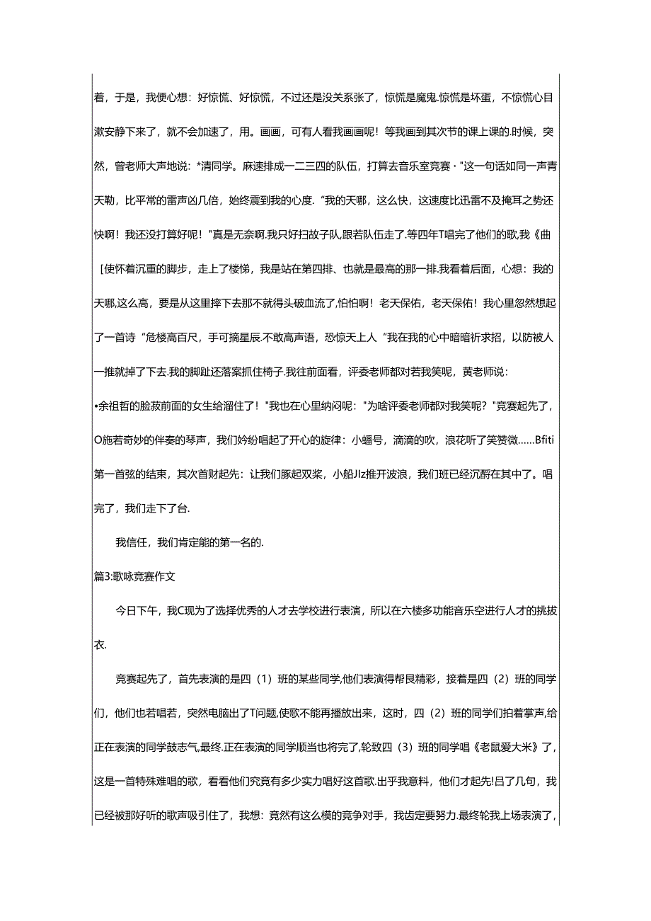 2024年歌咏比赛作文(精选41篇).docx_第2页
