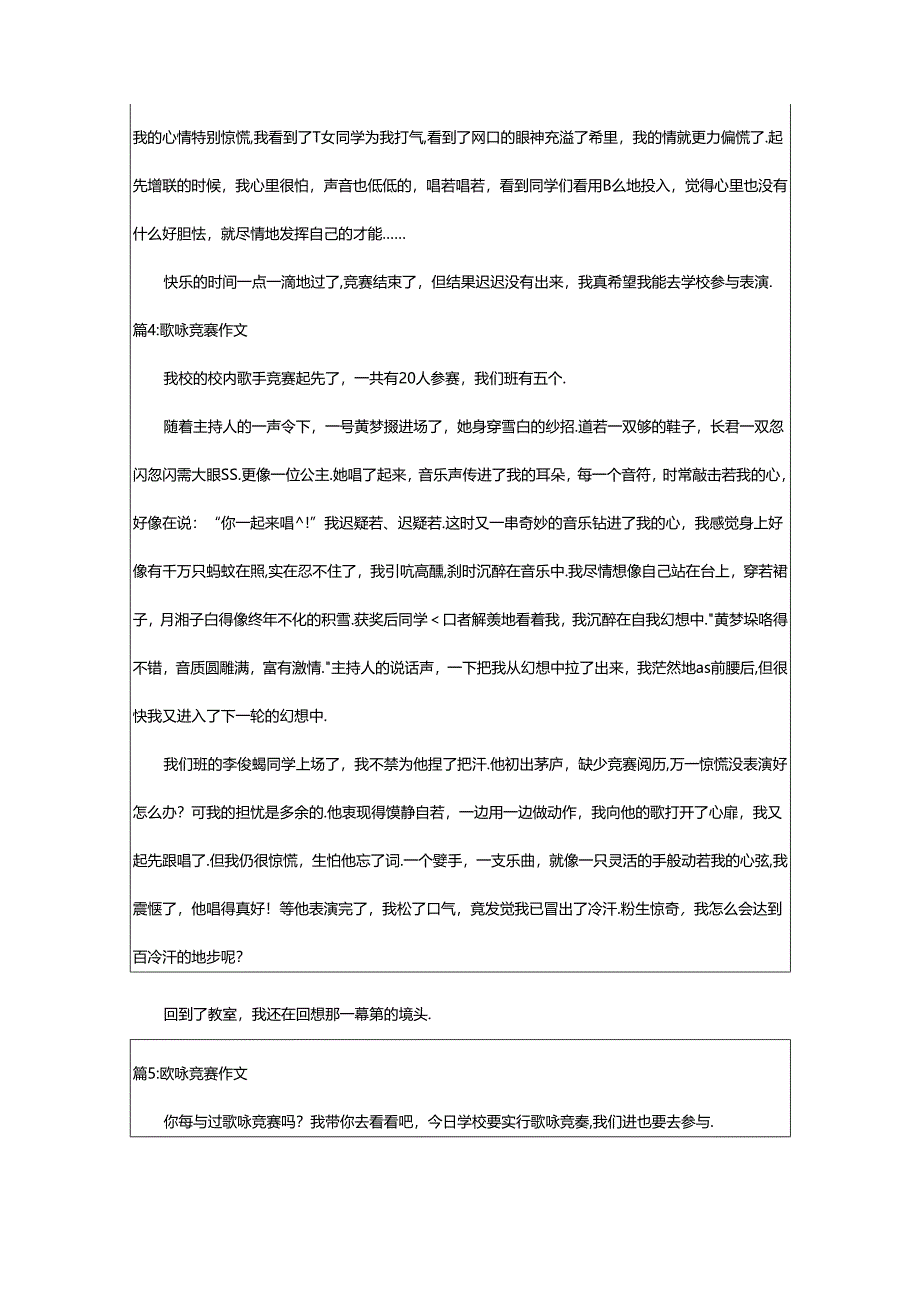 2024年歌咏比赛作文(精选41篇).docx_第3页