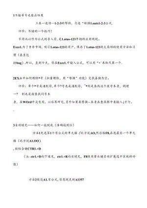 Excel表格在财务会计的应用基本操作.docx