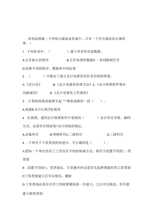 会计电算化期末考试辅导卷.docx