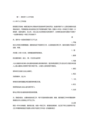 保安个人工作总结.docx