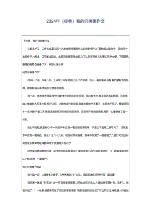 2024年（经典）我的自画像作文.docx