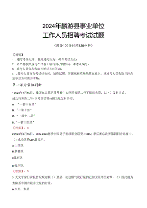 2024年麟游事业单位真题.docx