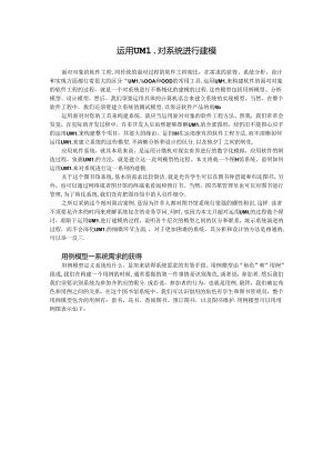 使用UML对图书馆系统进行建模.docx