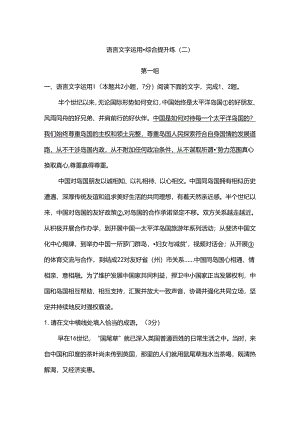 2025语言文字运用·综合提升练2.docx