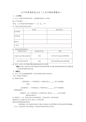 二力平衡和摩擦力专题复习试题.docx