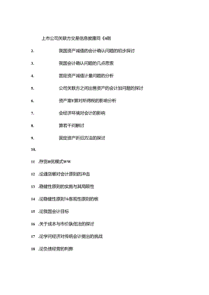 会计本科论文选题-Microsoft-Word-文档.docx