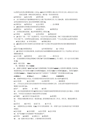 会计基础单选题.docx