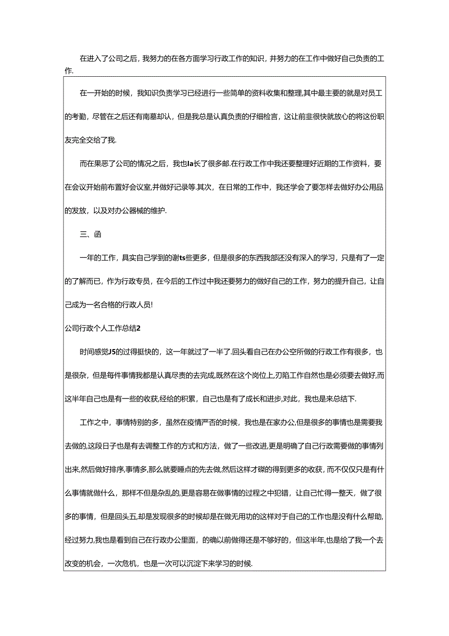 2024年公司行政个人工作总结.docx_第2页