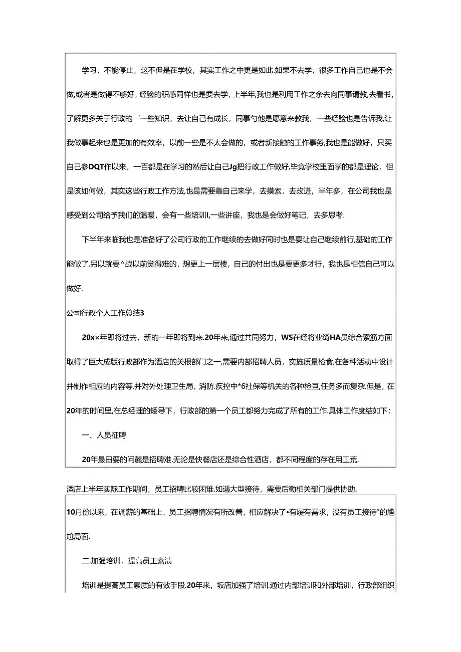 2024年公司行政个人工作总结.docx_第3页