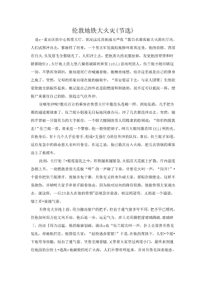 伦敦地铁大火灾(节选).docx