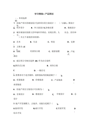产品策划试题.docx
