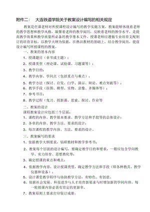 交流调速系统电子教案.docx