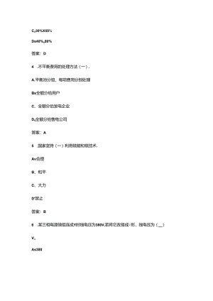 2024年电力交易员（高级工）职业鉴定理论考试题库-上（单选题汇总）.docx