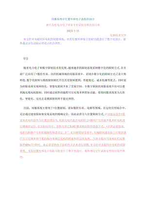 伺服系统中位置环和电子齿轮的设计.docx