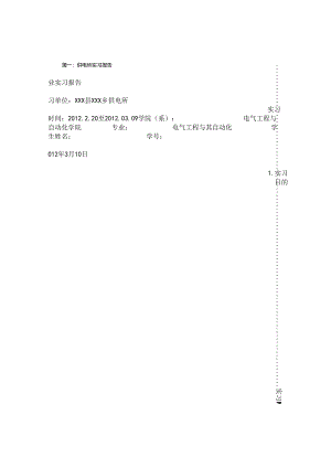 供电所实习报告.docx