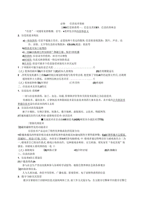 信息技术基础知识要点.docx