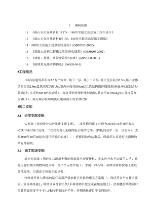 二次结构施工方案(陶粒).docx