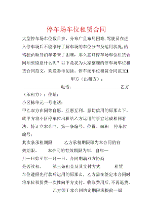 停车场车位租赁合同.docx