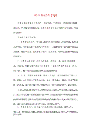 五年级好句好段.docx