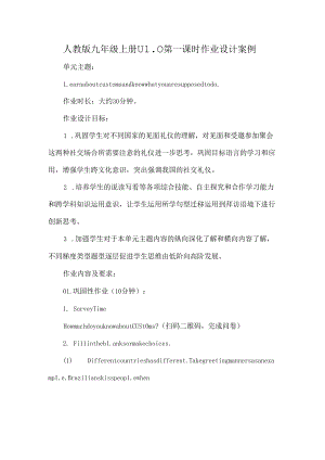 人教版九年级上册U10第一课时作业设计案例.docx