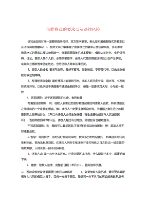 借据格式的要求以及法律风险.docx