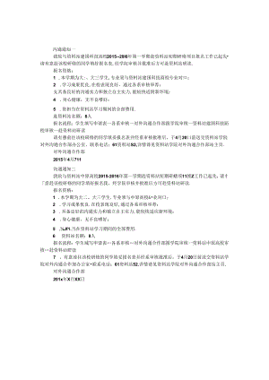 交流通知两则.docx