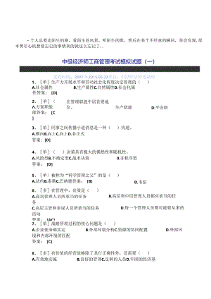 akjfhuw中_级经济师工商管理考试模拟试题.docx